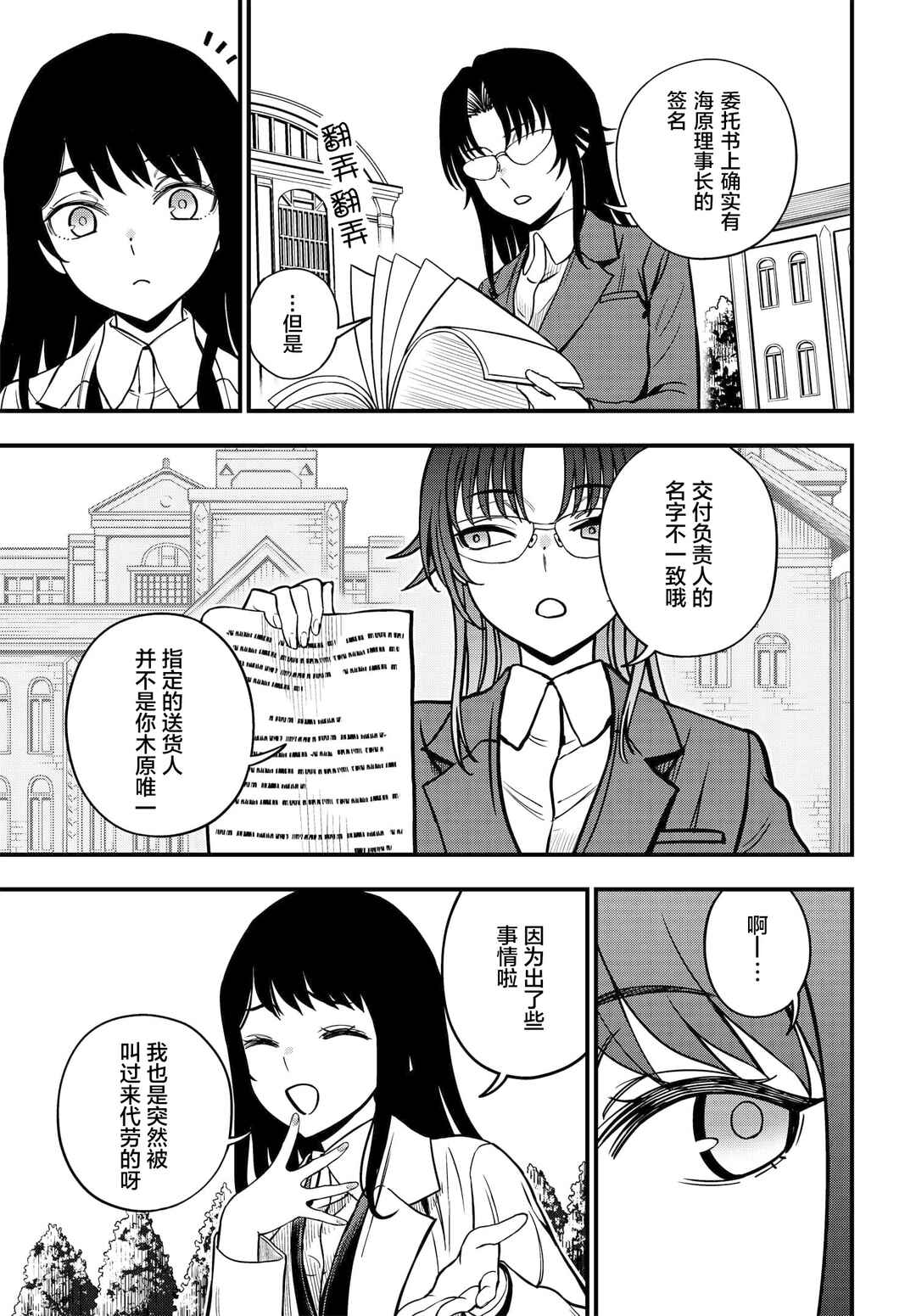 Chapter 23.1 - Page 3
