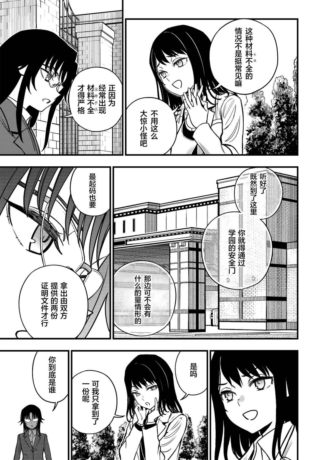 Chapter 23.1 - Page 5
