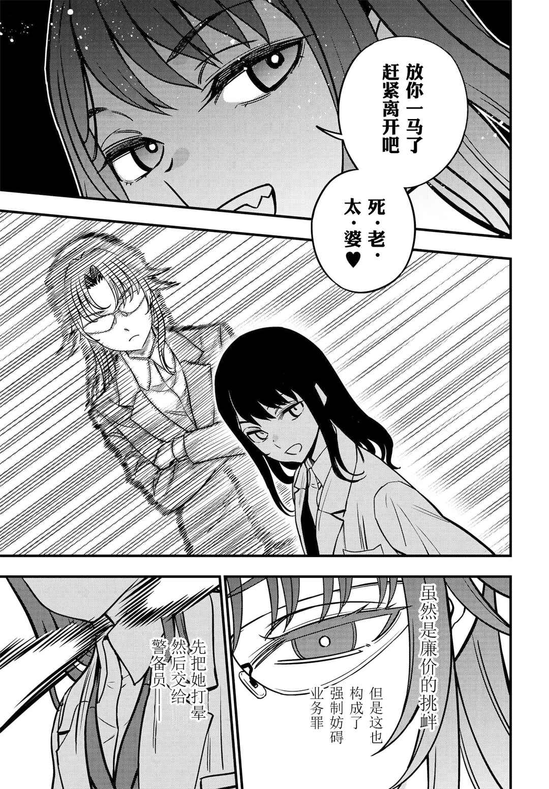 Chapter 23.1 - Page 7