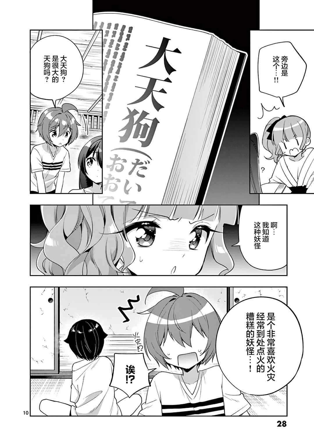 Chapter 74 - Page 10