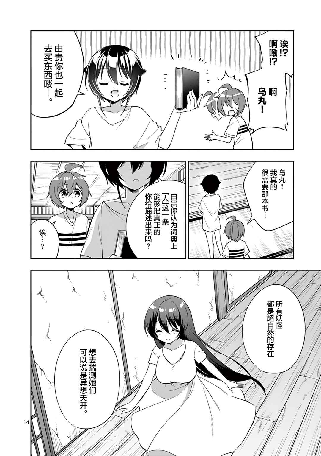 Chapter 74 - Page 14
