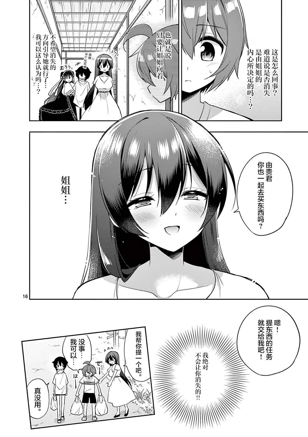 Chapter 74 - Page 16