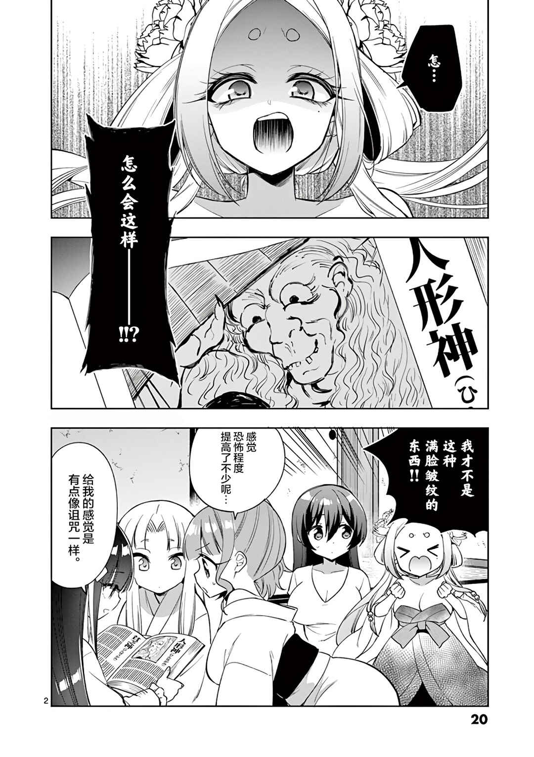 Chapter 74 - Page 2