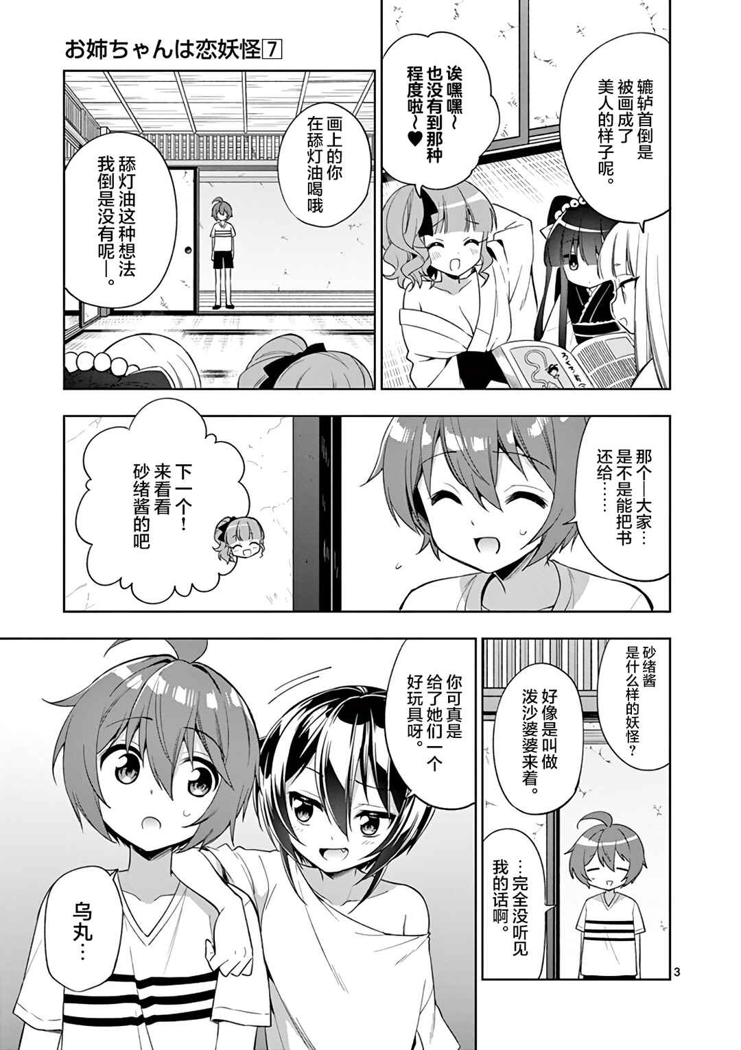Chapter 74 - Page 3
