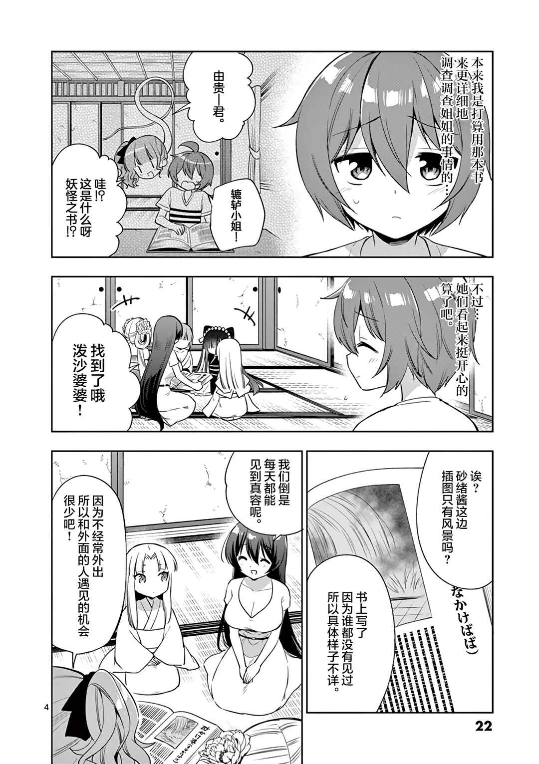 Chapter 74 - Page 4