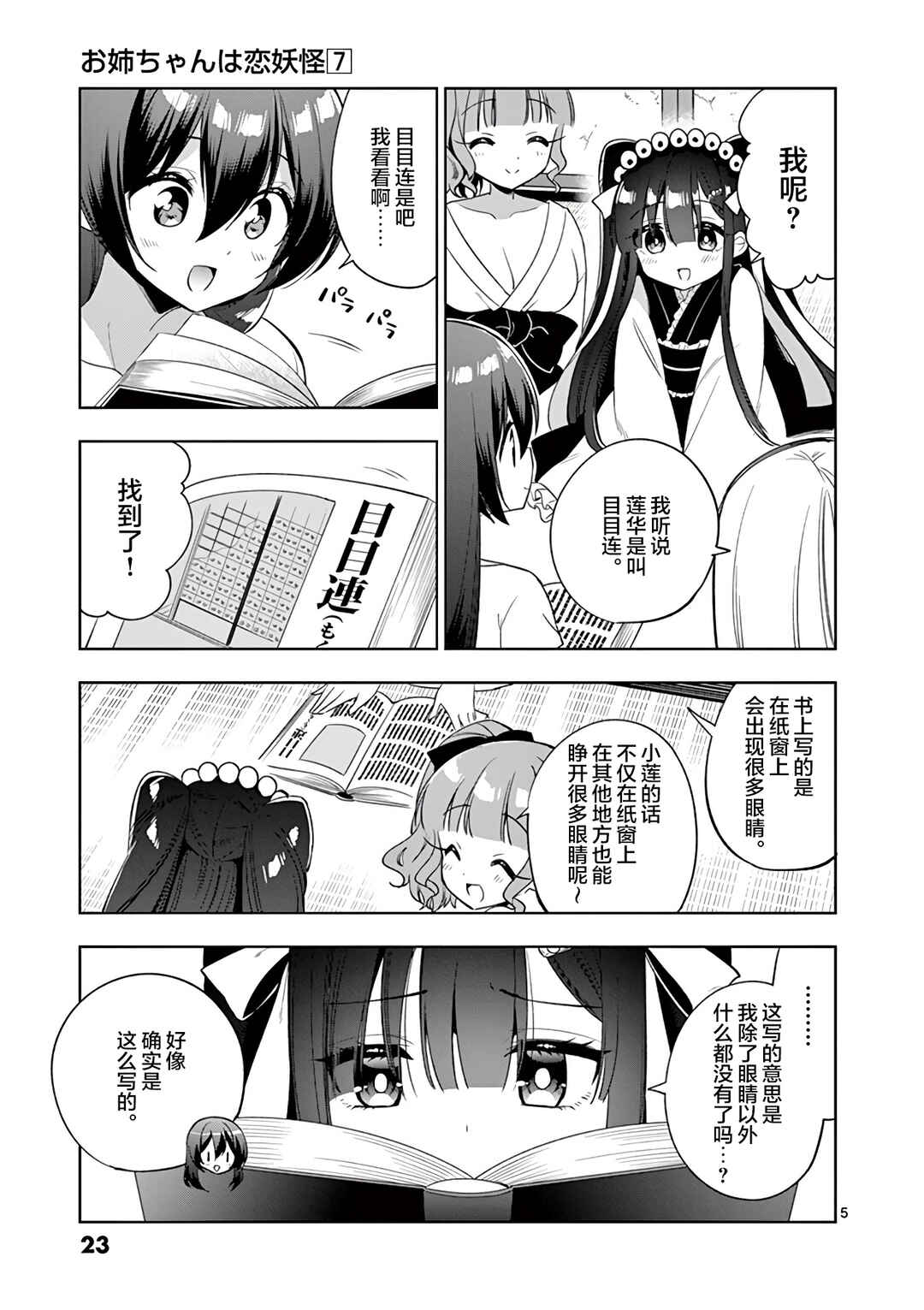 Chapter 74 - Page 5