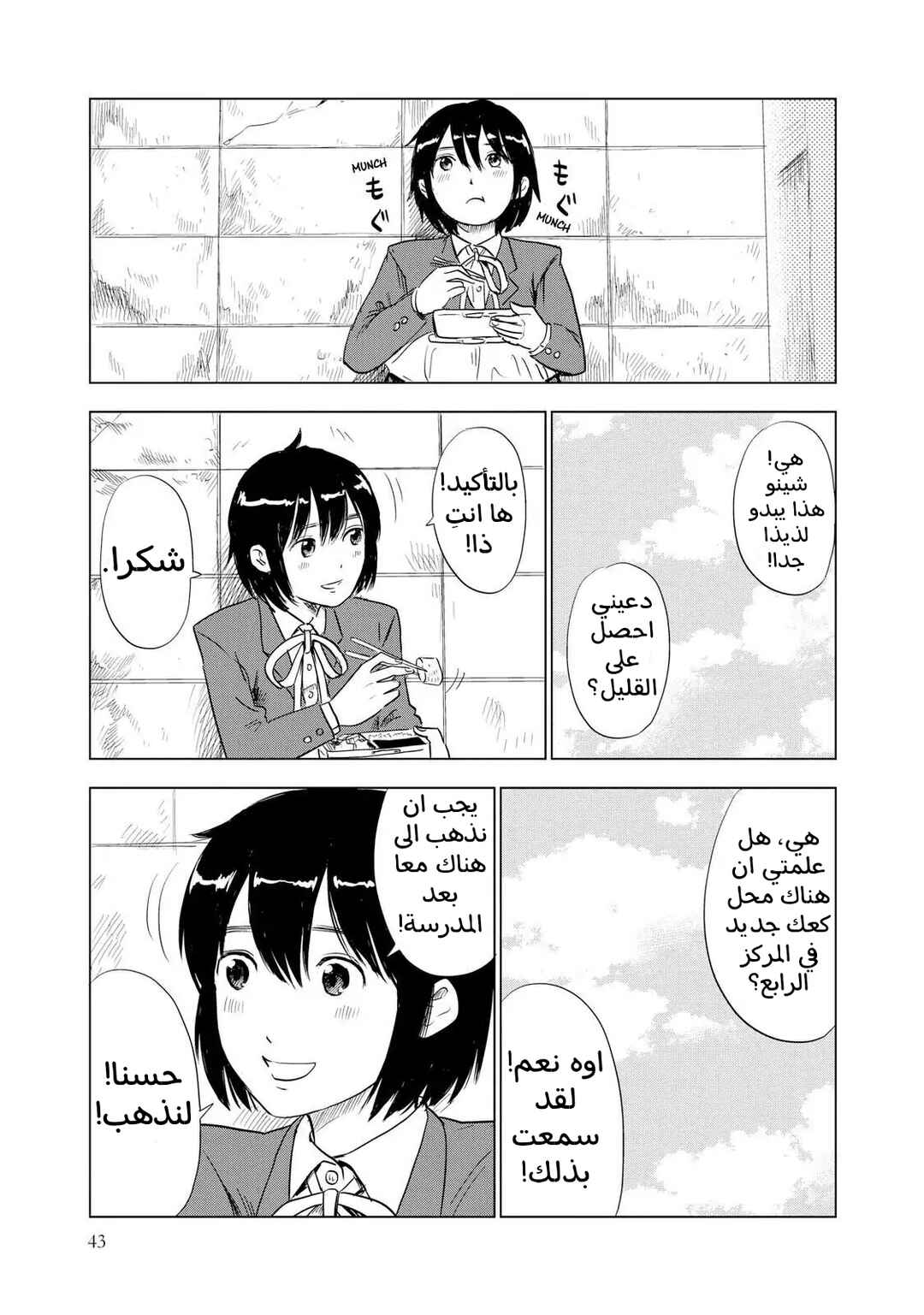 Chapter 3 - Page 5