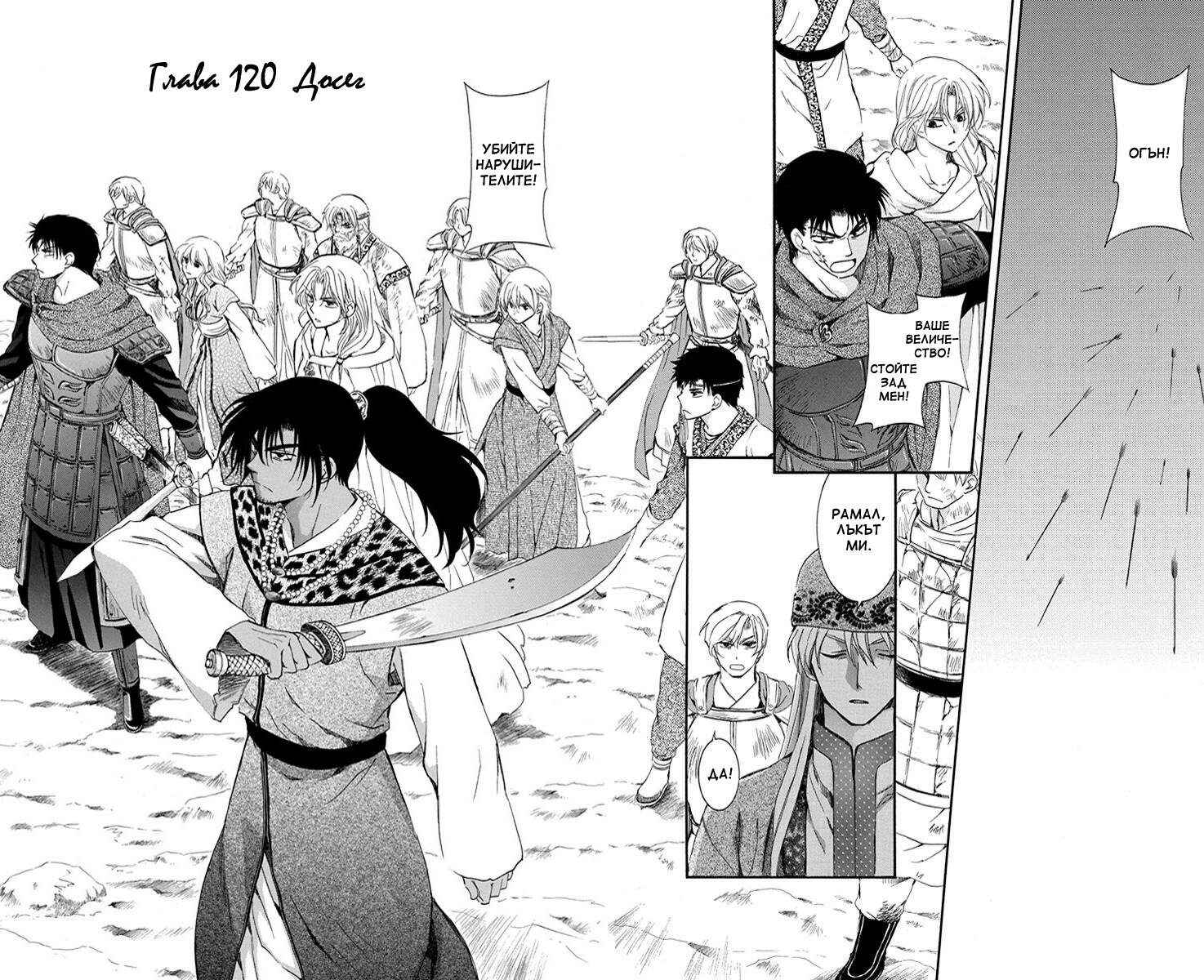 Chapter 120 - Page 2