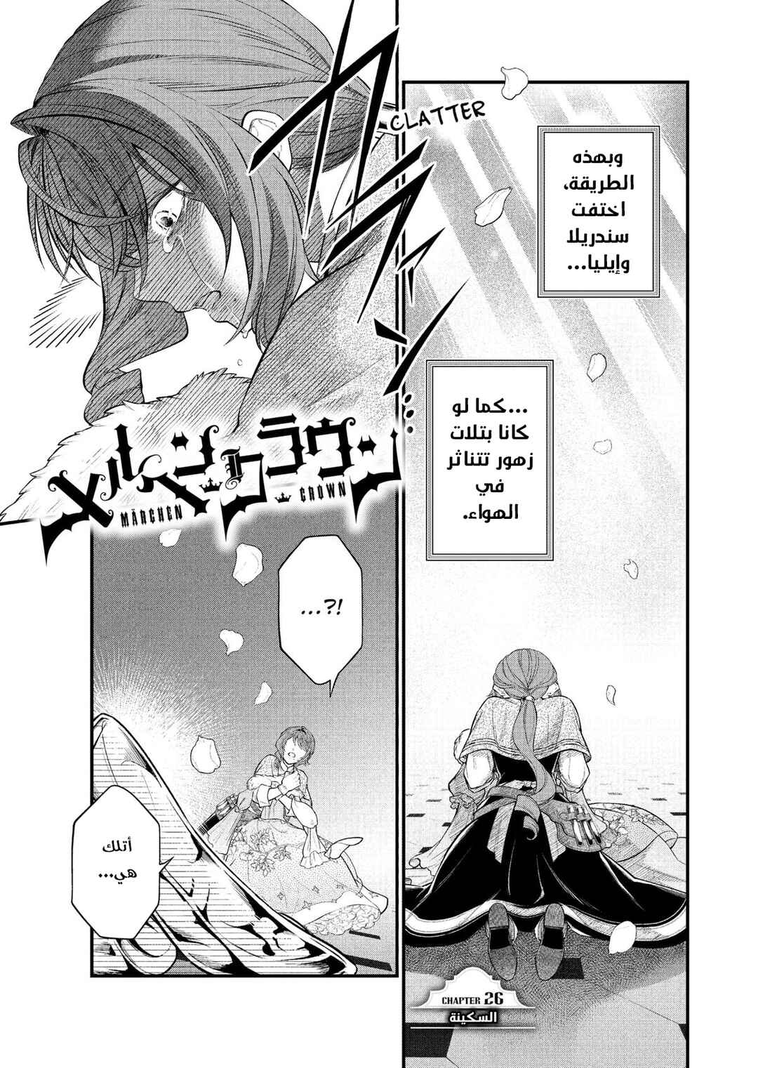 Chapter 26 - Page 2
