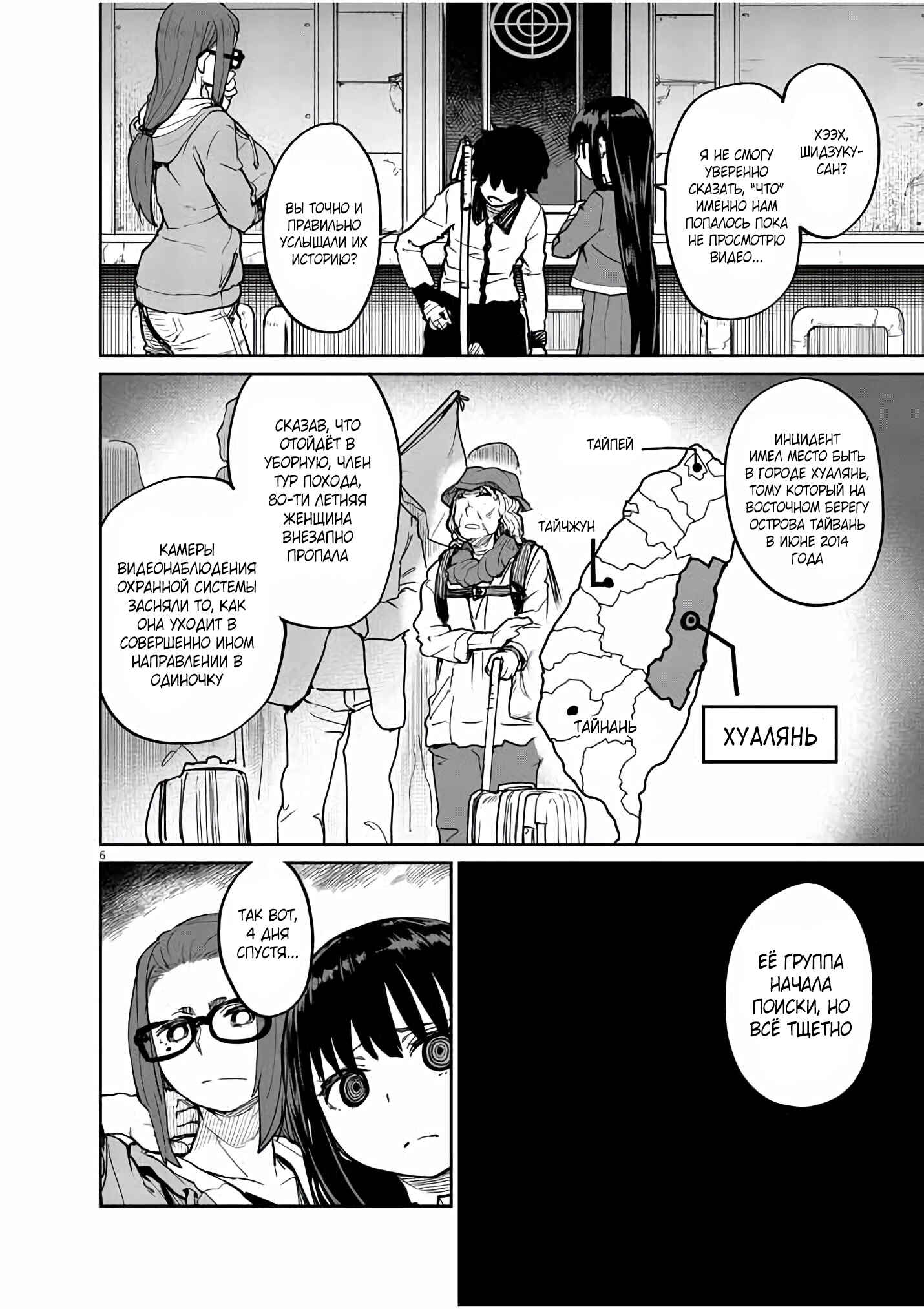 Chapter 19 - Page 6