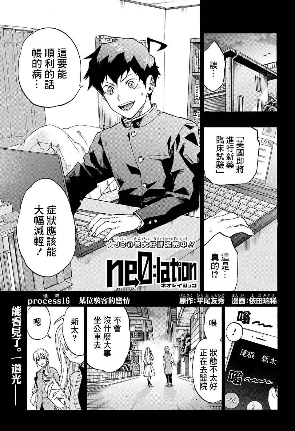 Chapter 16 - Page 1