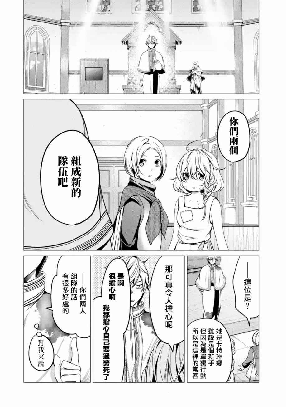 Chapter 2 - Page 12