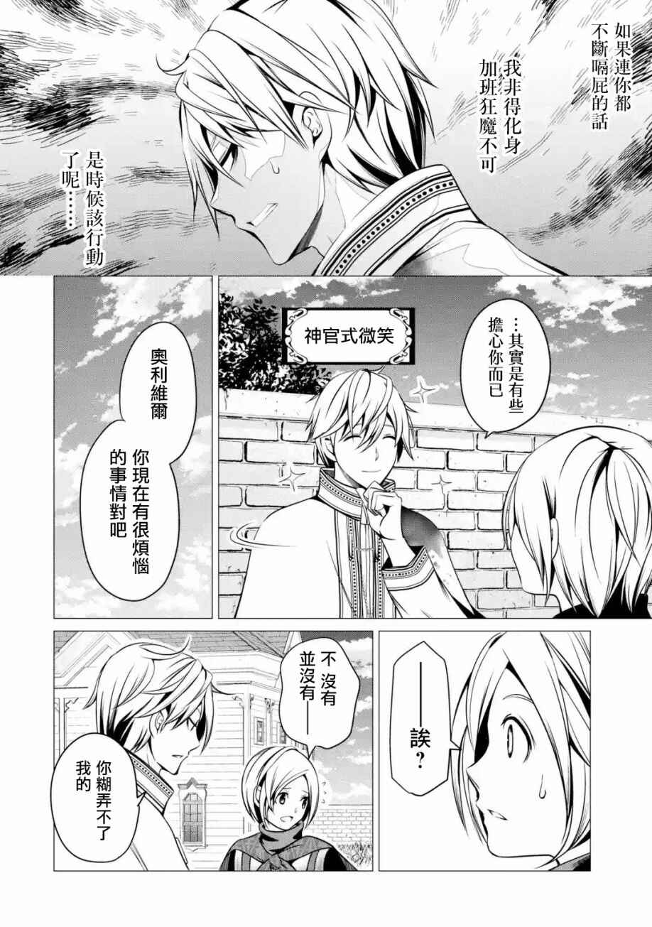 Chapter 2 - Page 6