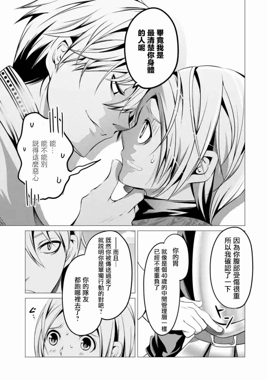 Chapter 2 - Page 7