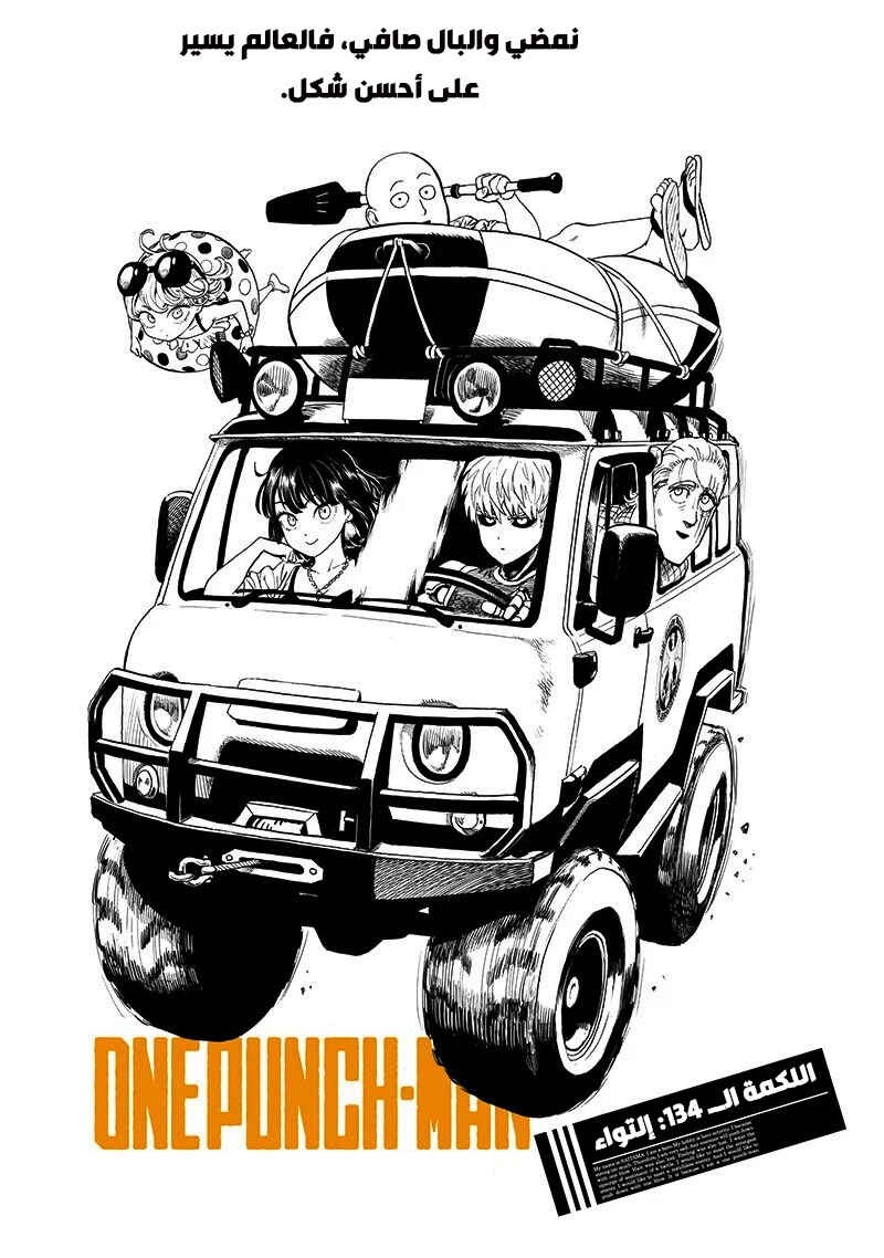 Chapter 134 - Page 2