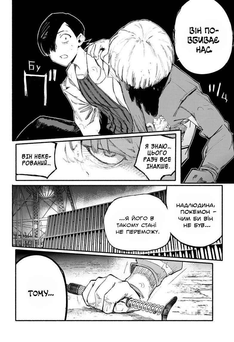 Chapter 1 - Page 54