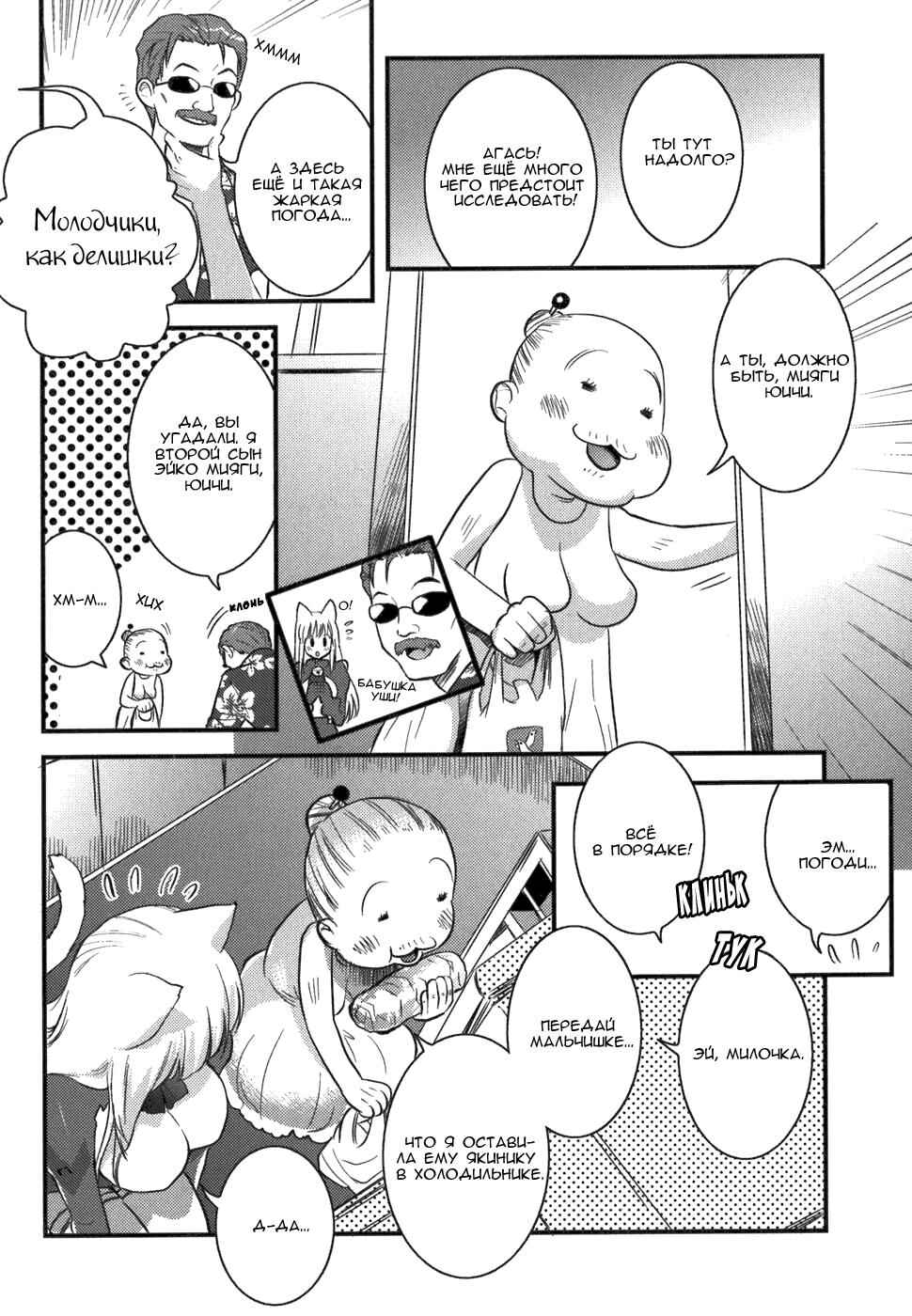 Chapter 3 - Page 12