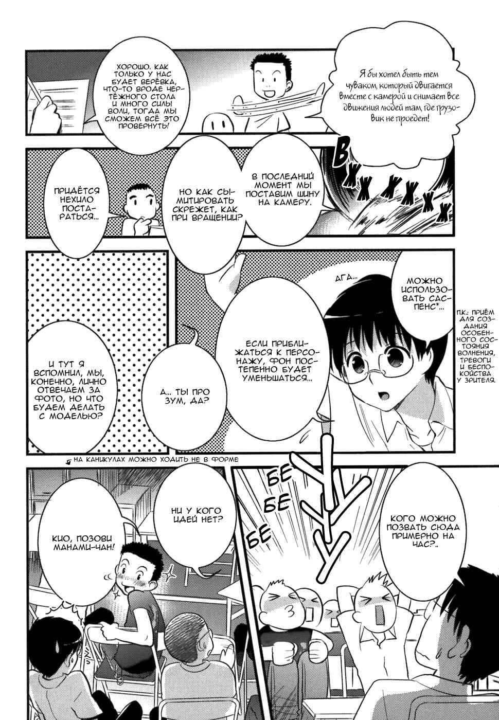 Chapter 3 - Page 8