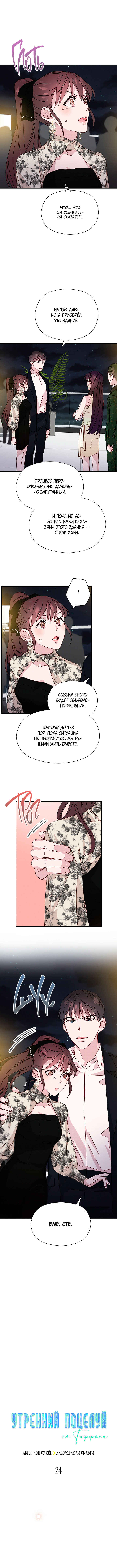 Chapter 24 - Page 1