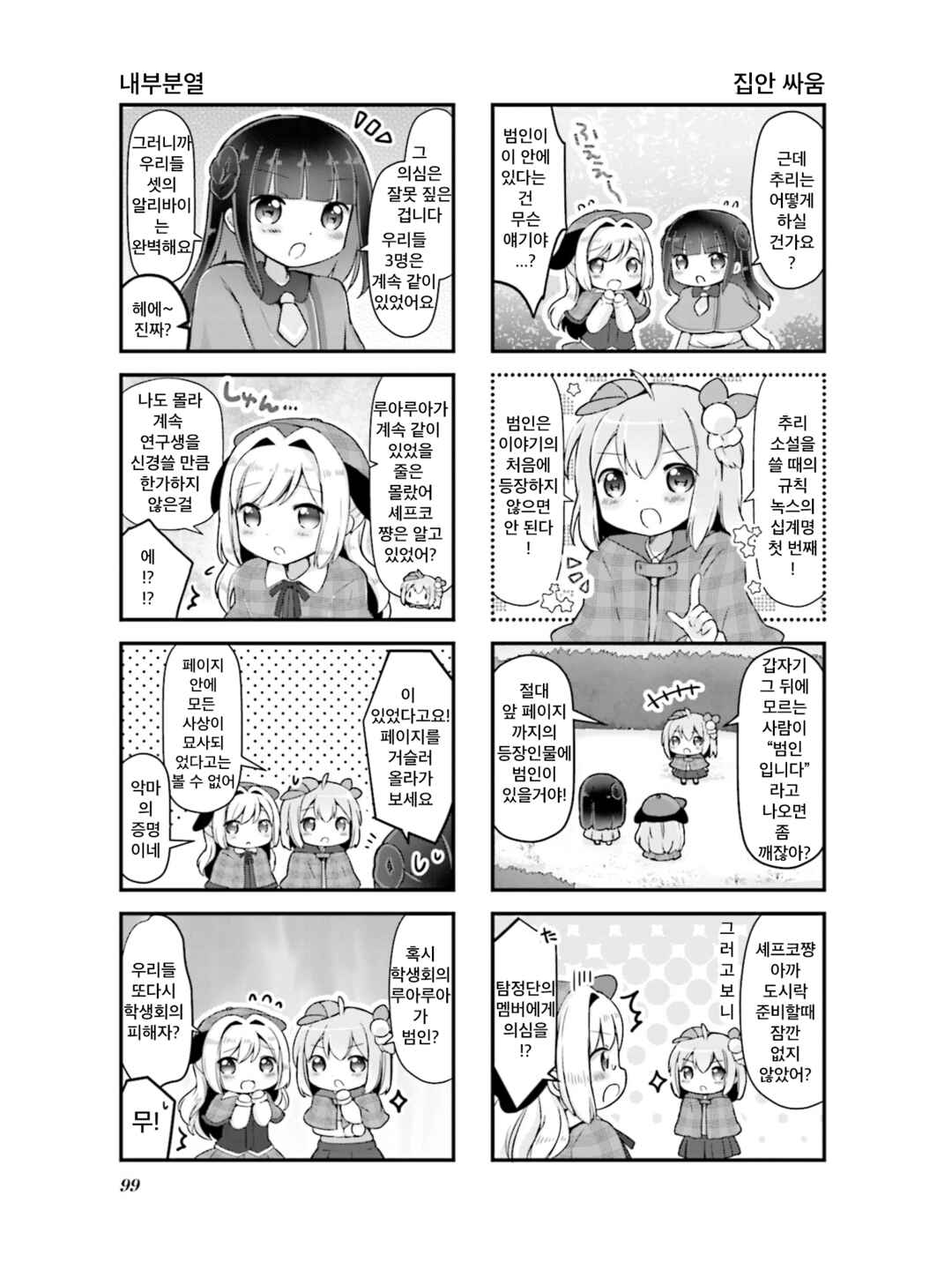 Chapter 11 - Page 5