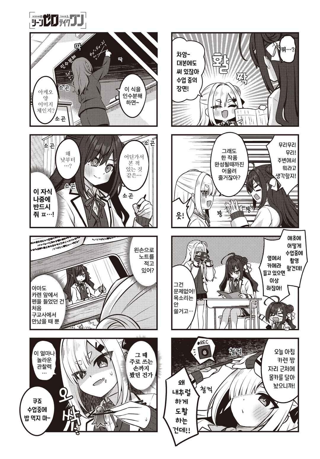 Chapter 2 - Page 7