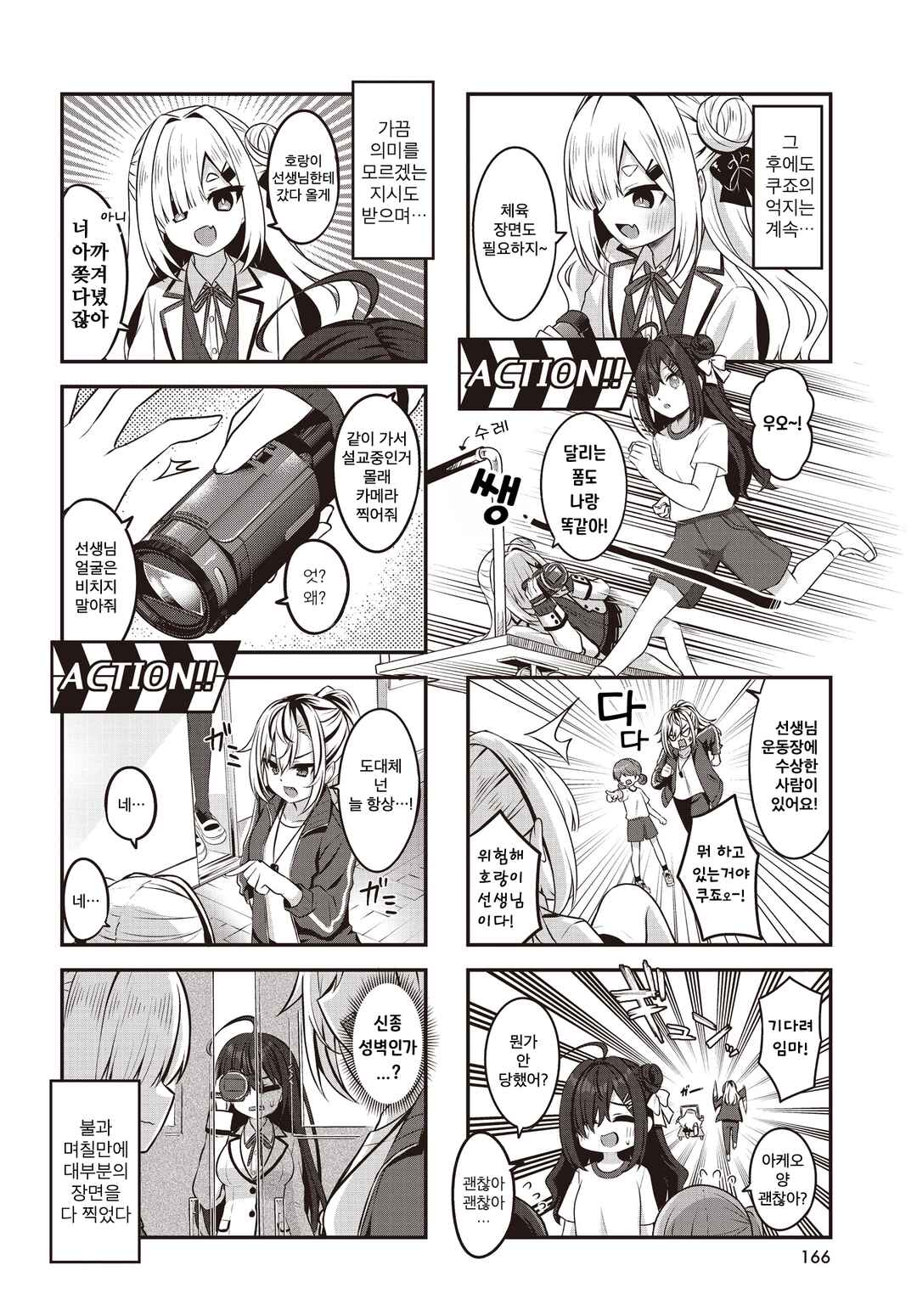 Chapter 2 - Page 8