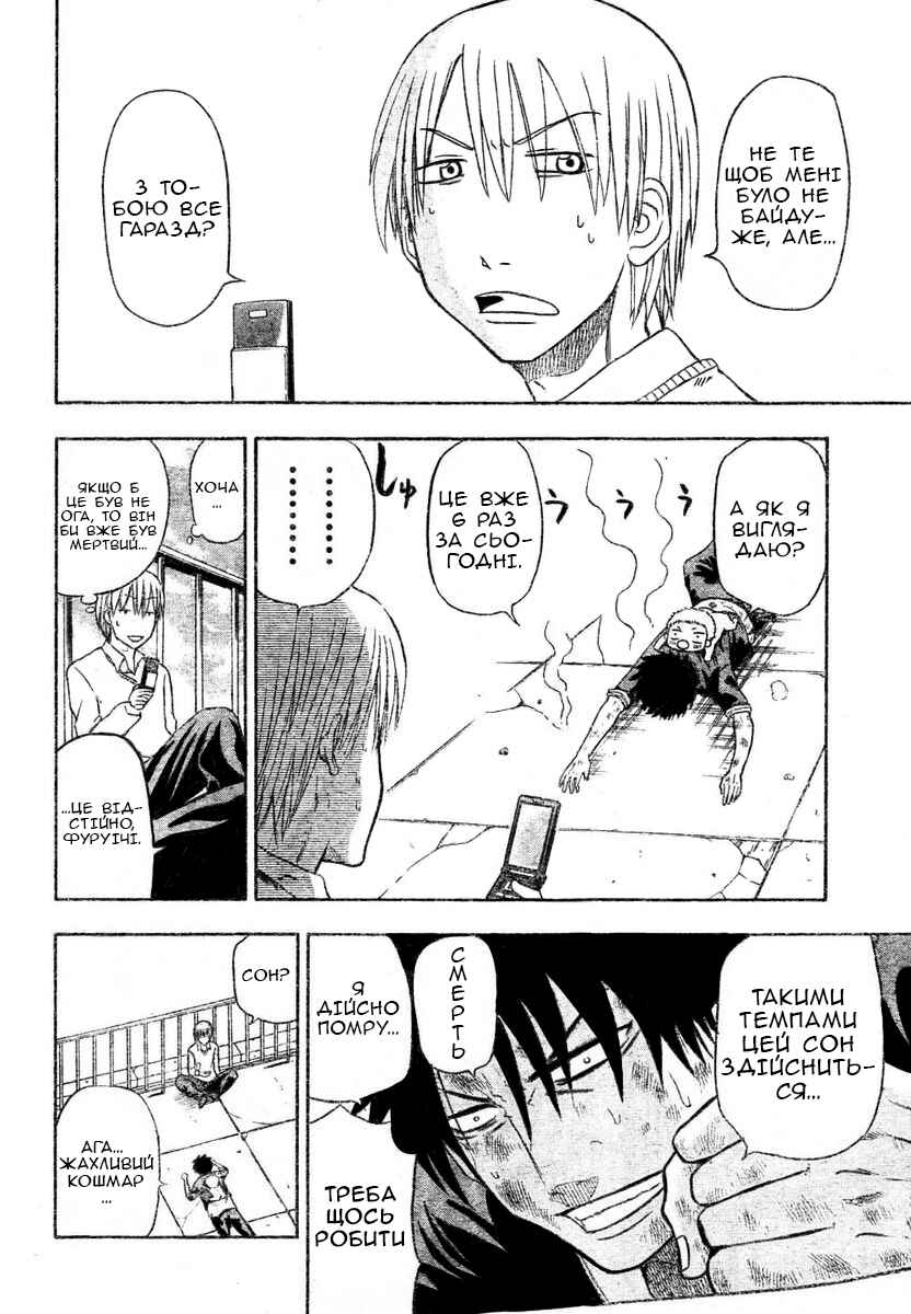 Chapter 3 - Page 6