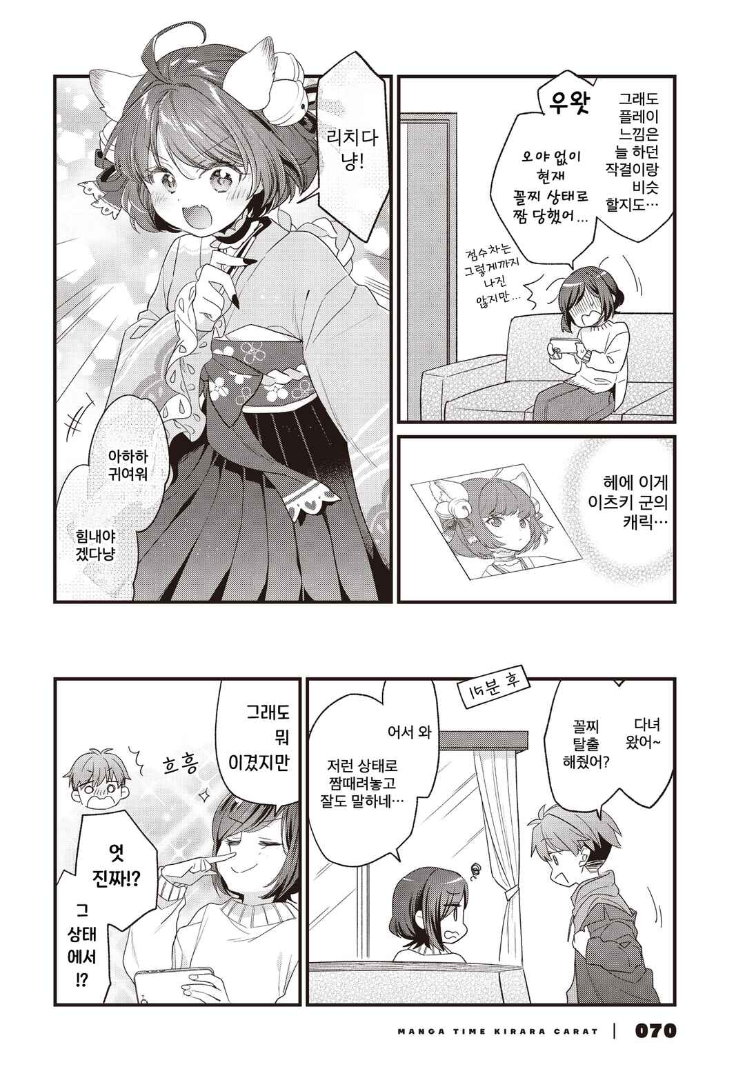 Chapter 38.1 - Page 2