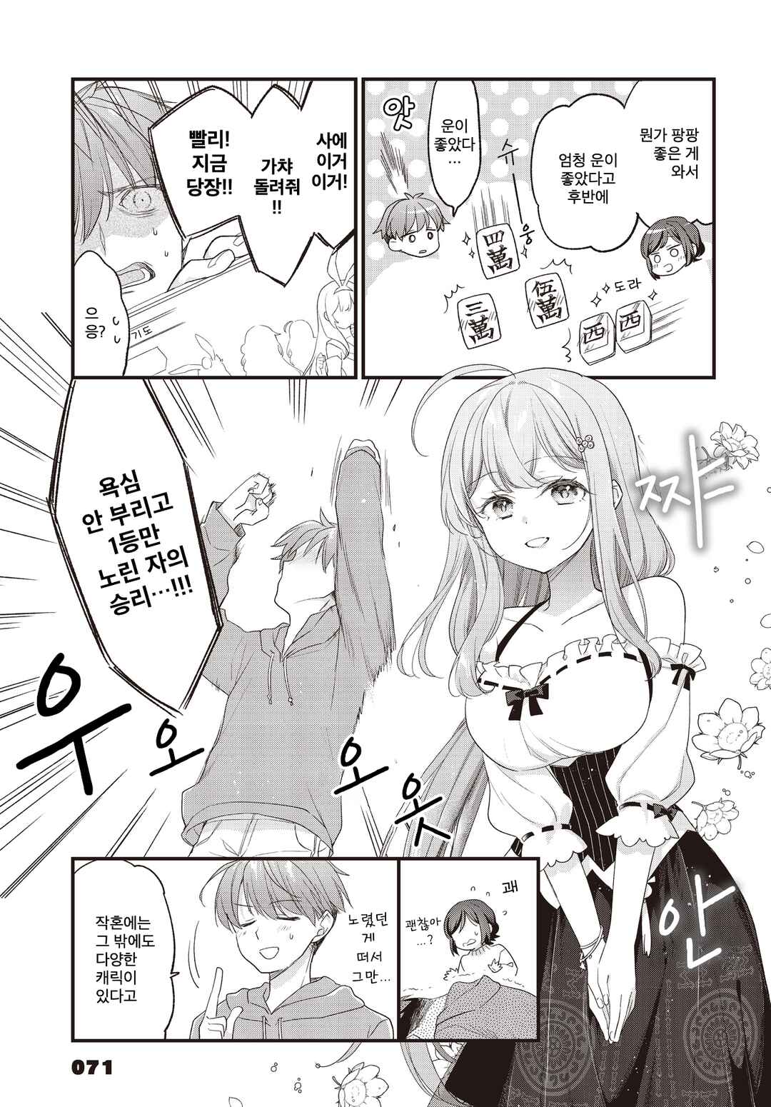 Chapter 38.1 - Page 3