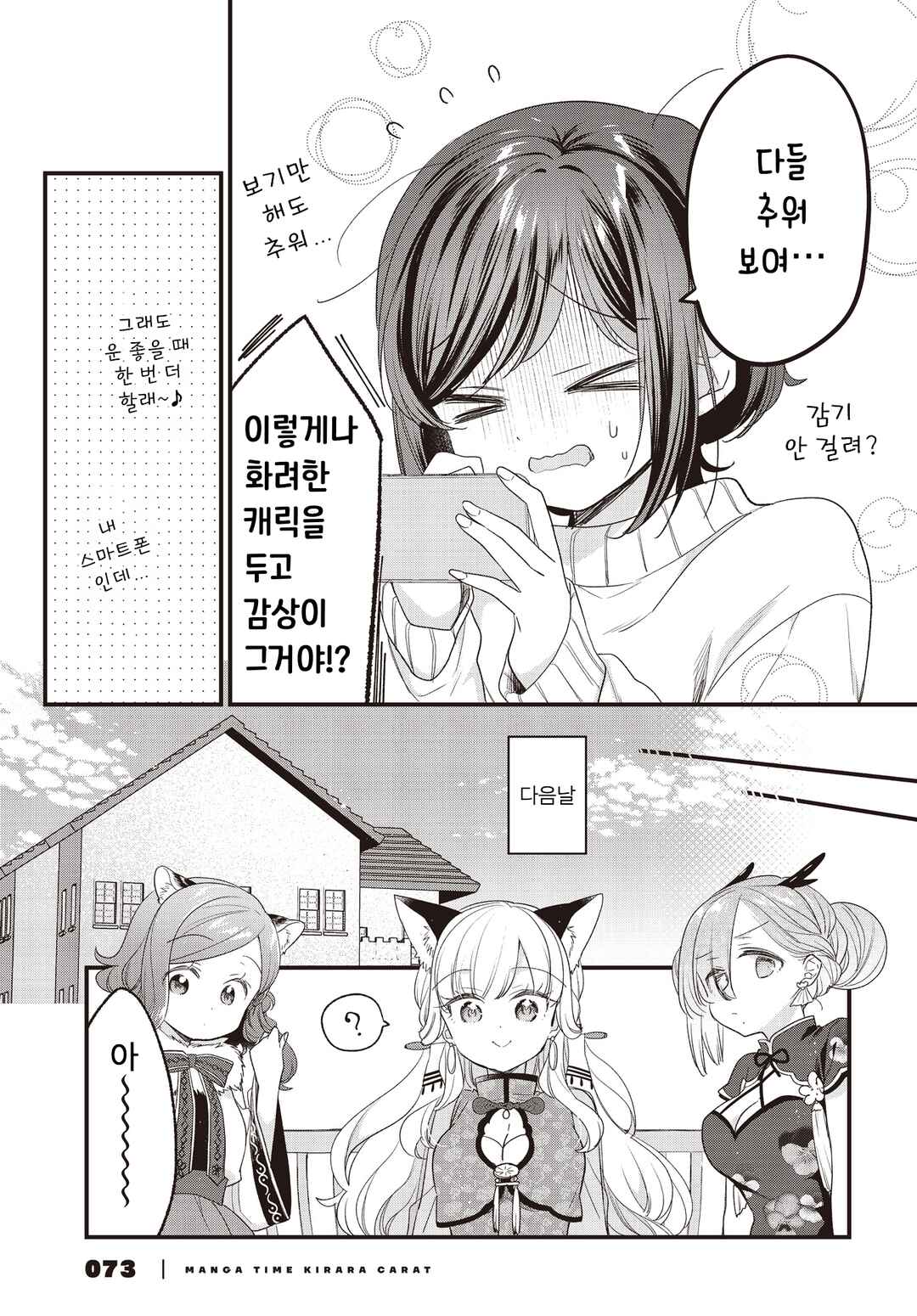 Chapter 38.1 - Page 5