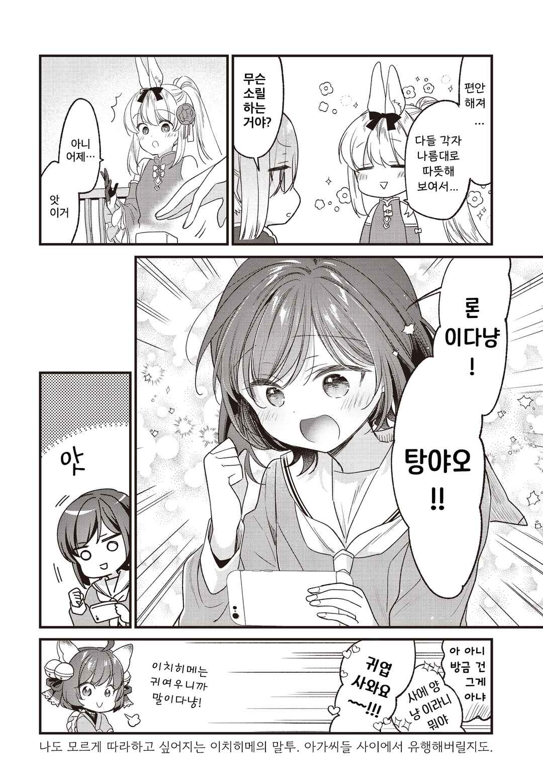 Chapter 38.1 - Page 6