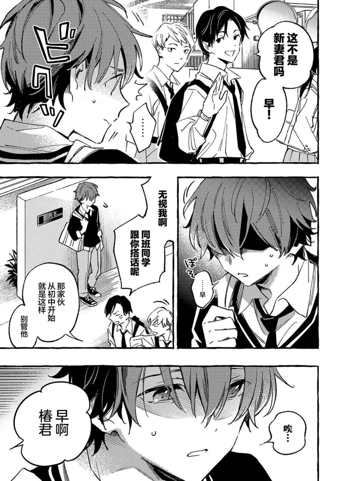 Chapter 1 - Page 3