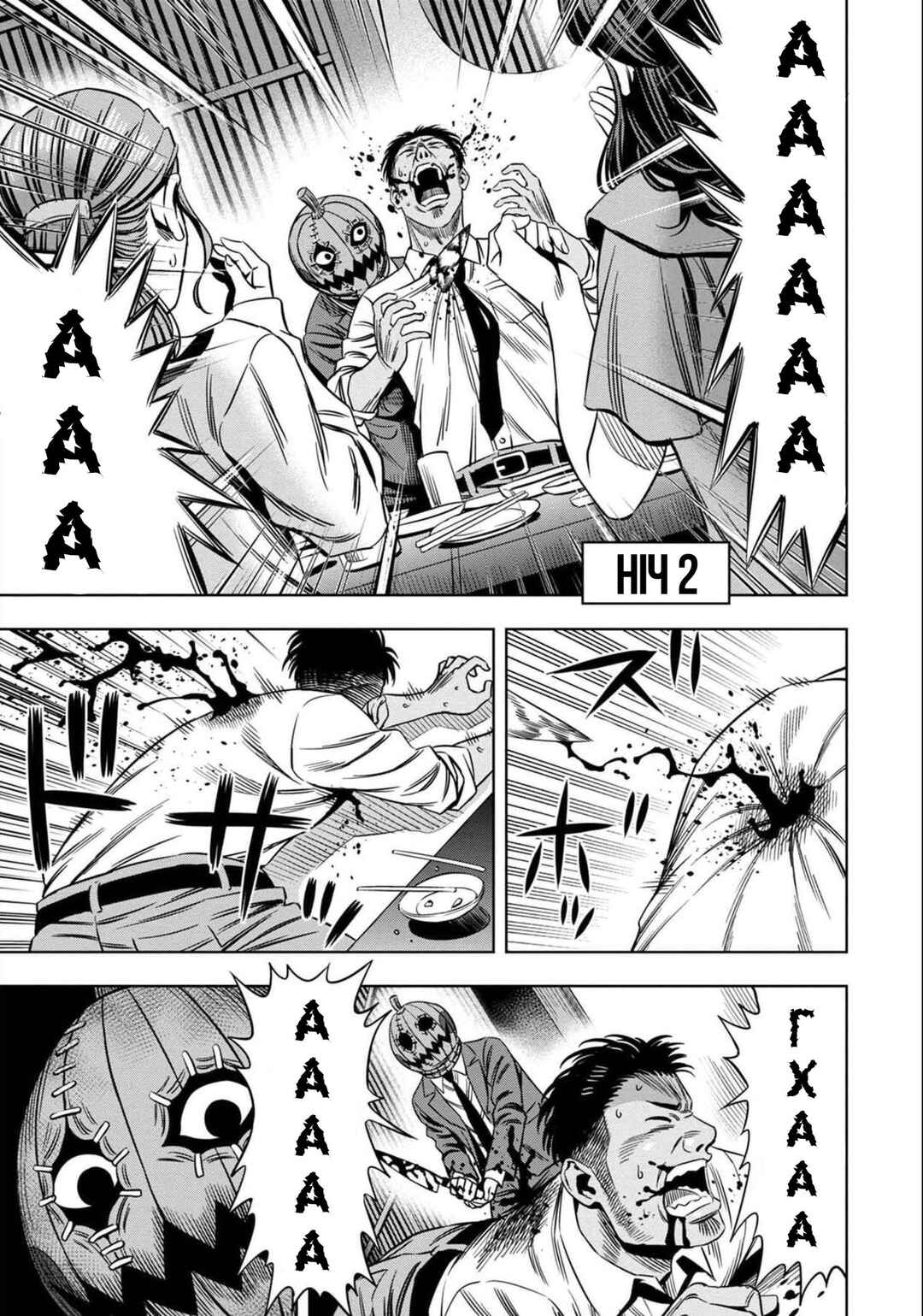 Chapter 12.5 - Page 2
