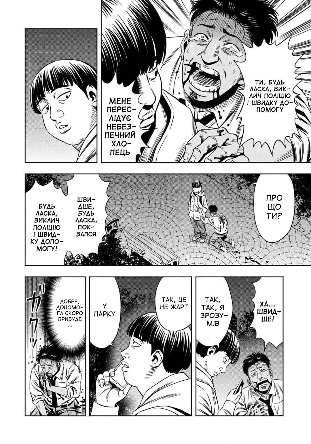 Chapter 12.5 - Page 5