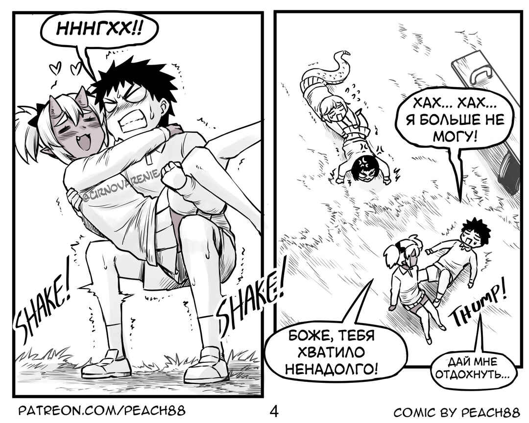 Chapter 3 - Page 4