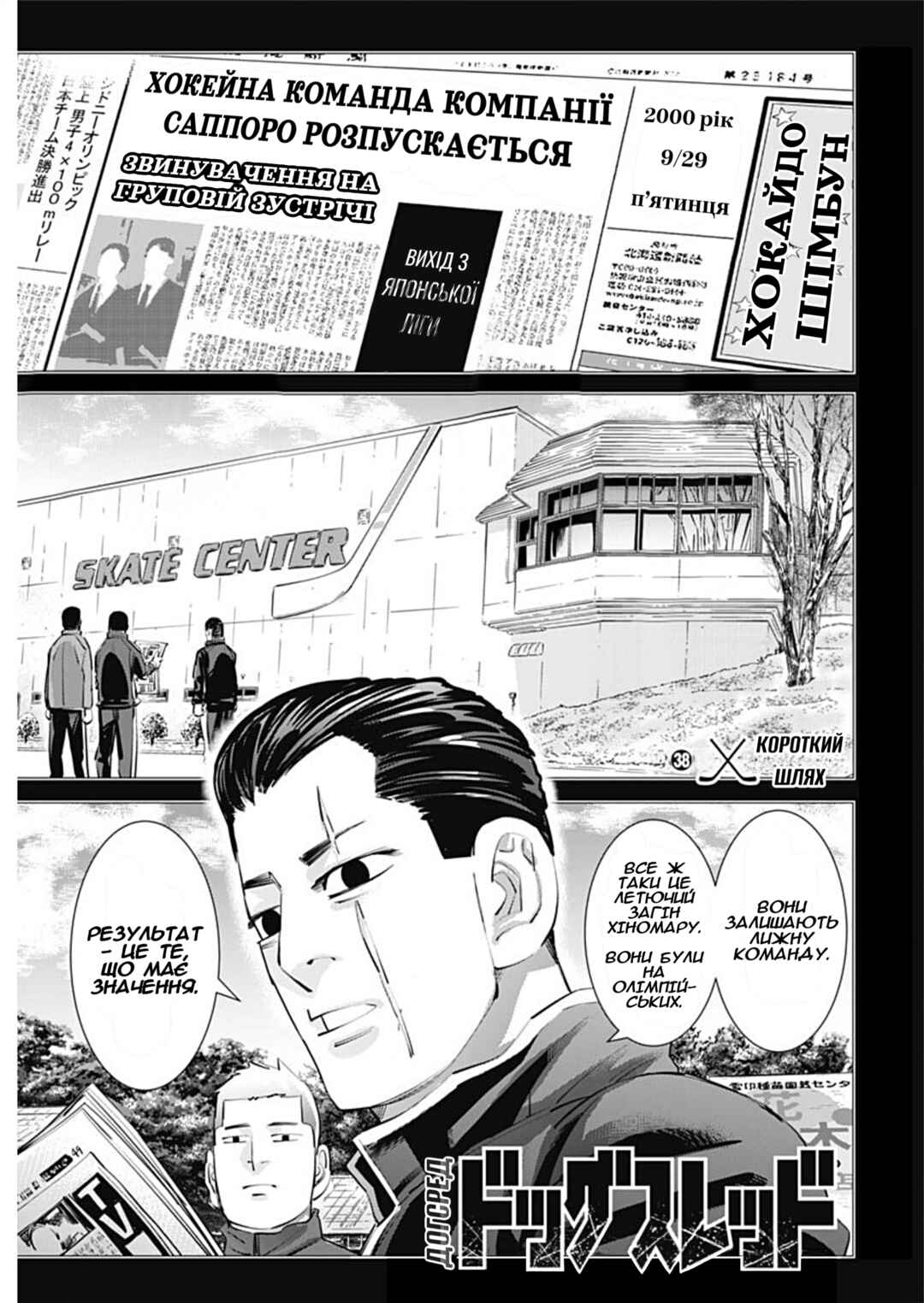 Chapter 38 - Page 1