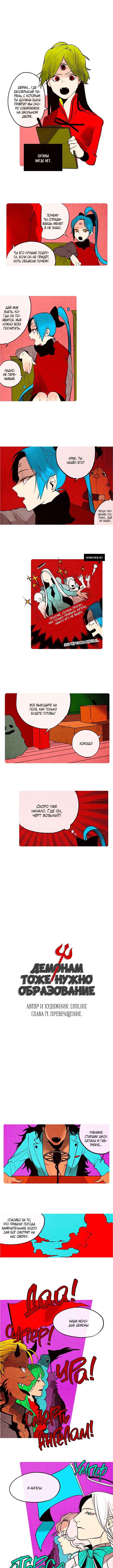 Chapter 71 - Page 1