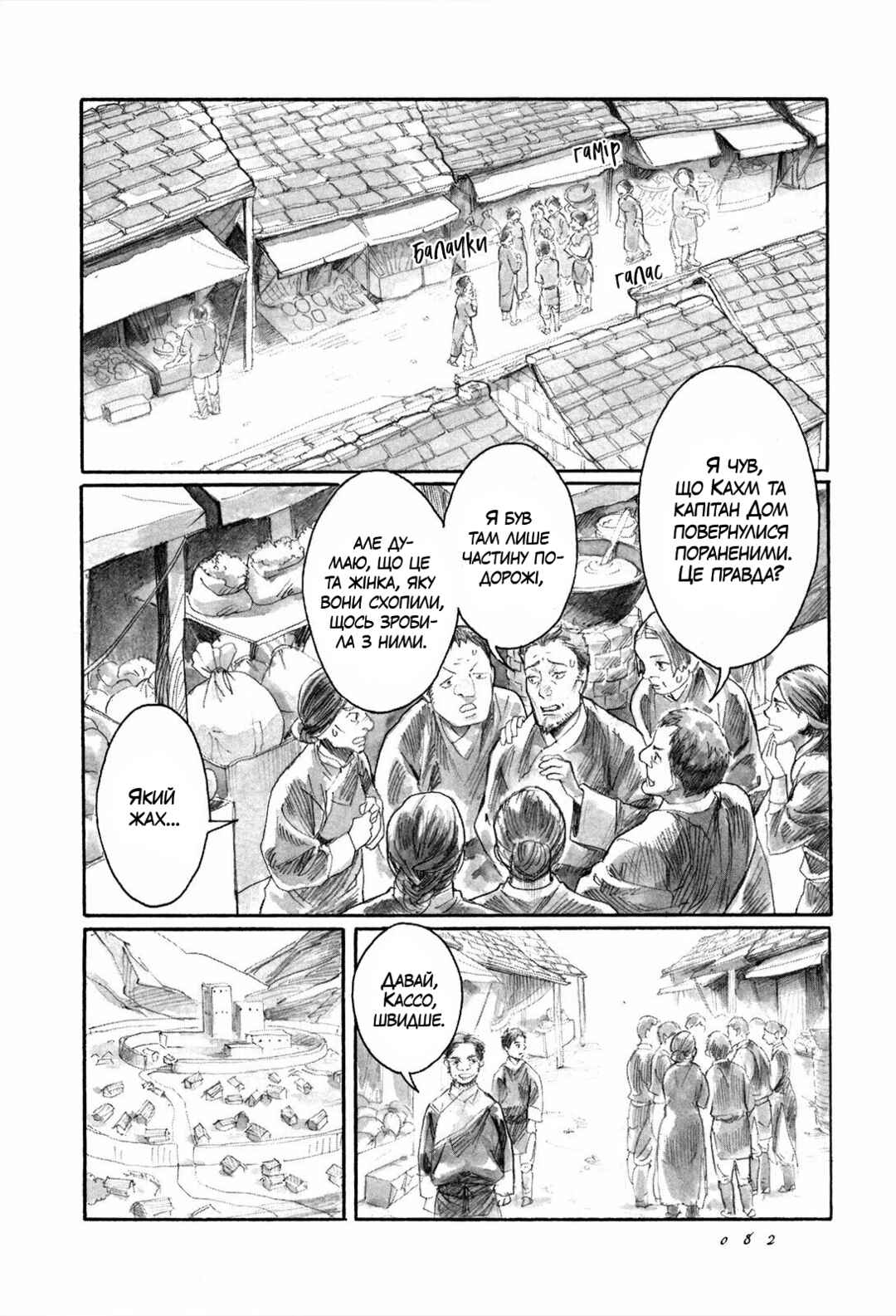 Chapter 8 - Page 2