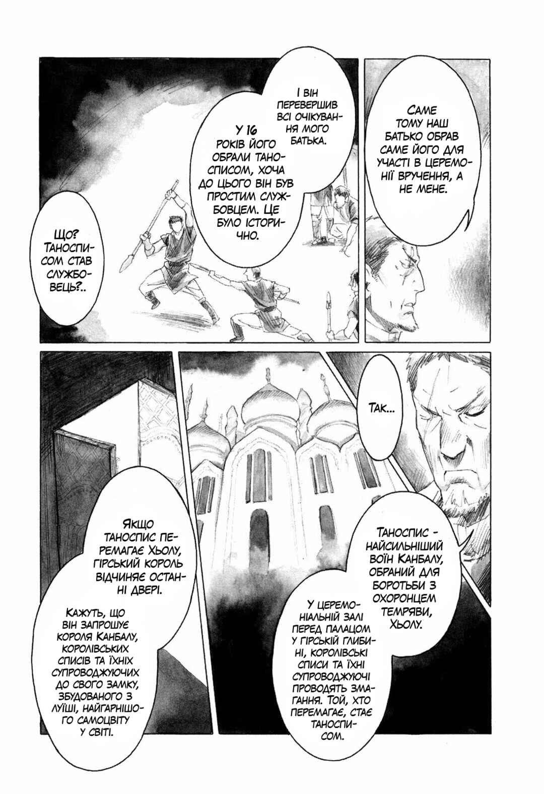 Chapter 8 - Page 29