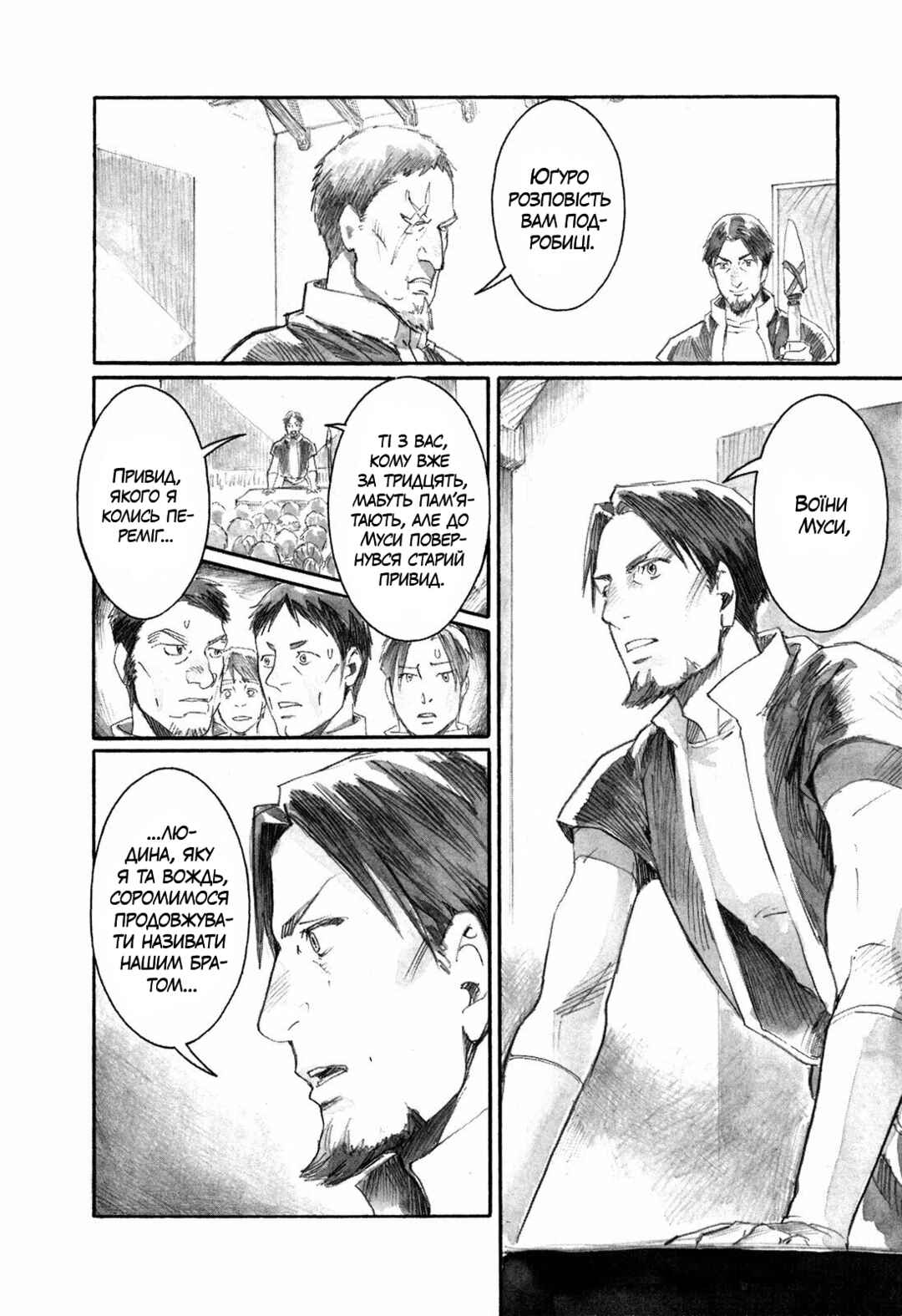 Chapter 8 - Page 4