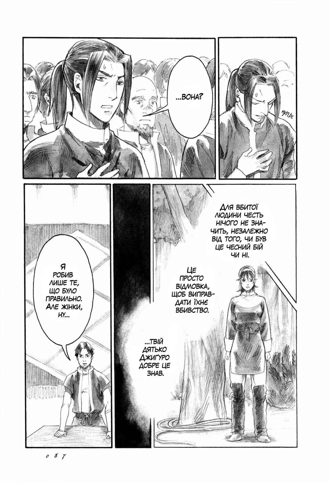 Chapter 8 - Page 7