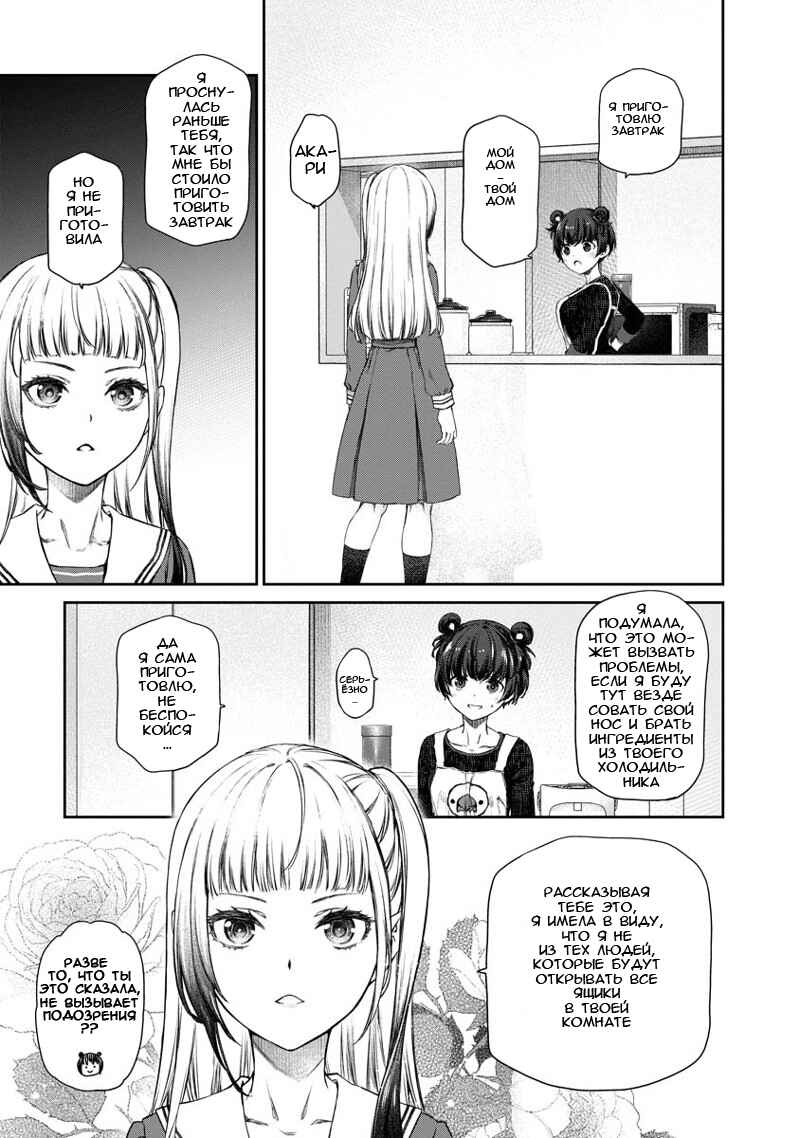 Chapter 5 - Page 2