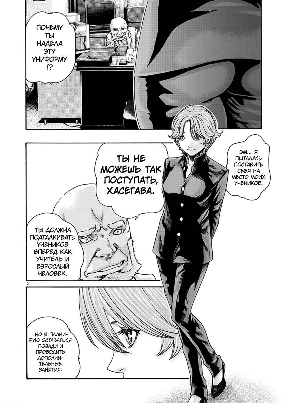 Chapter 17 - Page 2