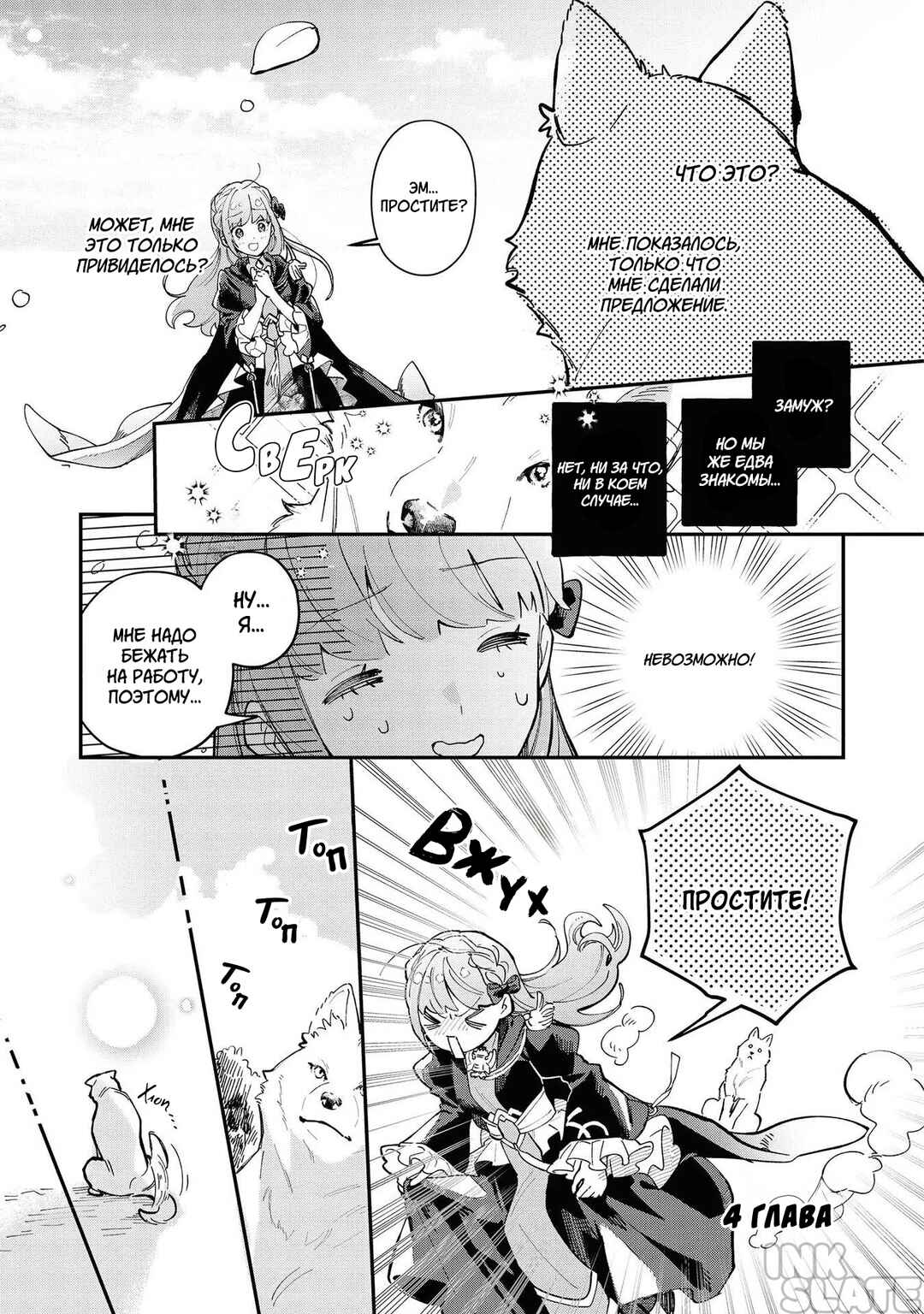 Chapter 4 - Page 1