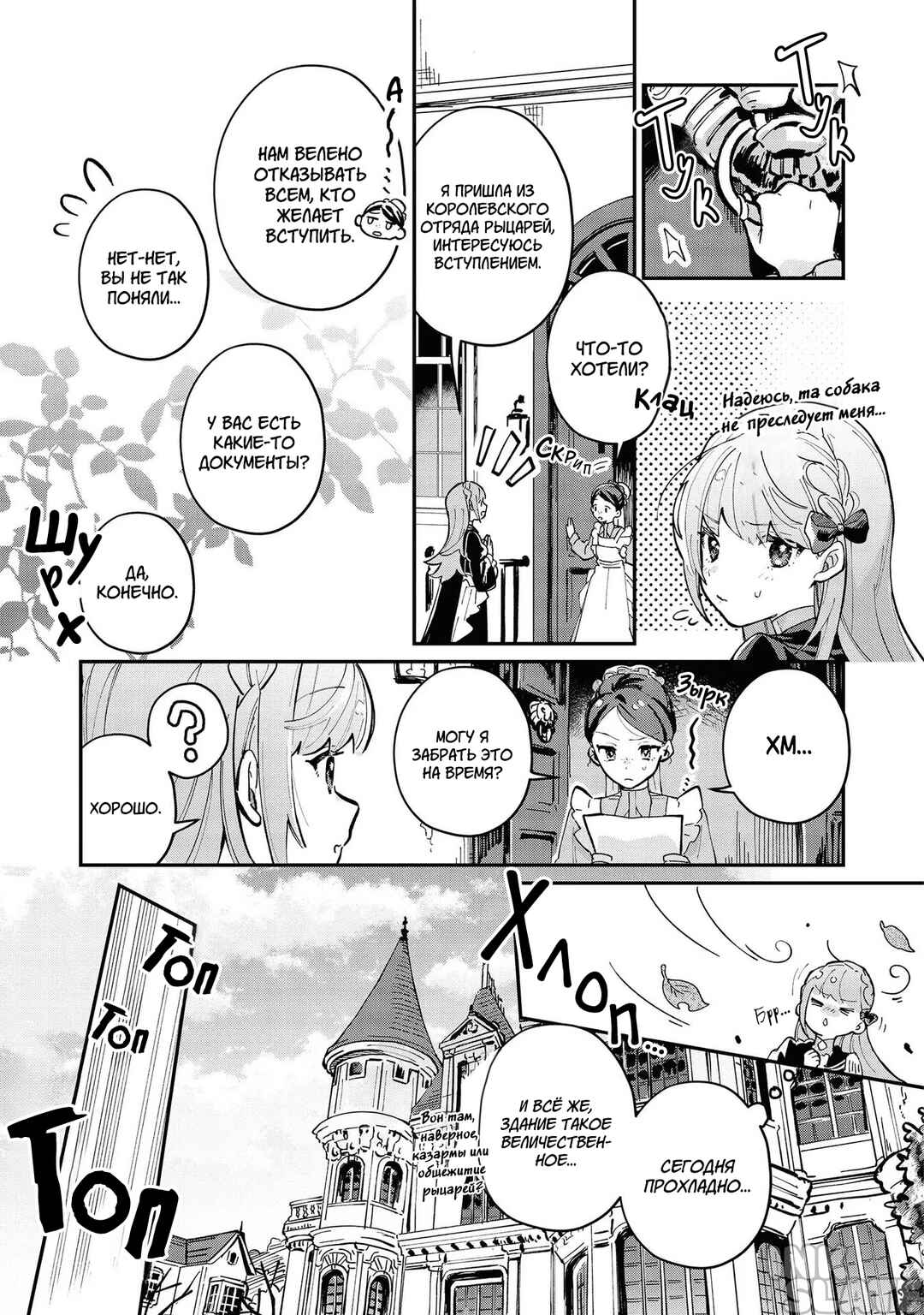 Chapter 4 - Page 3