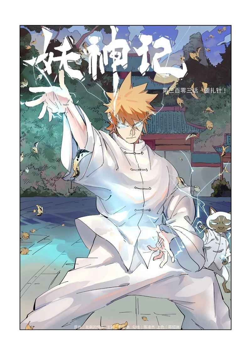 Chapter 303 - Page 2