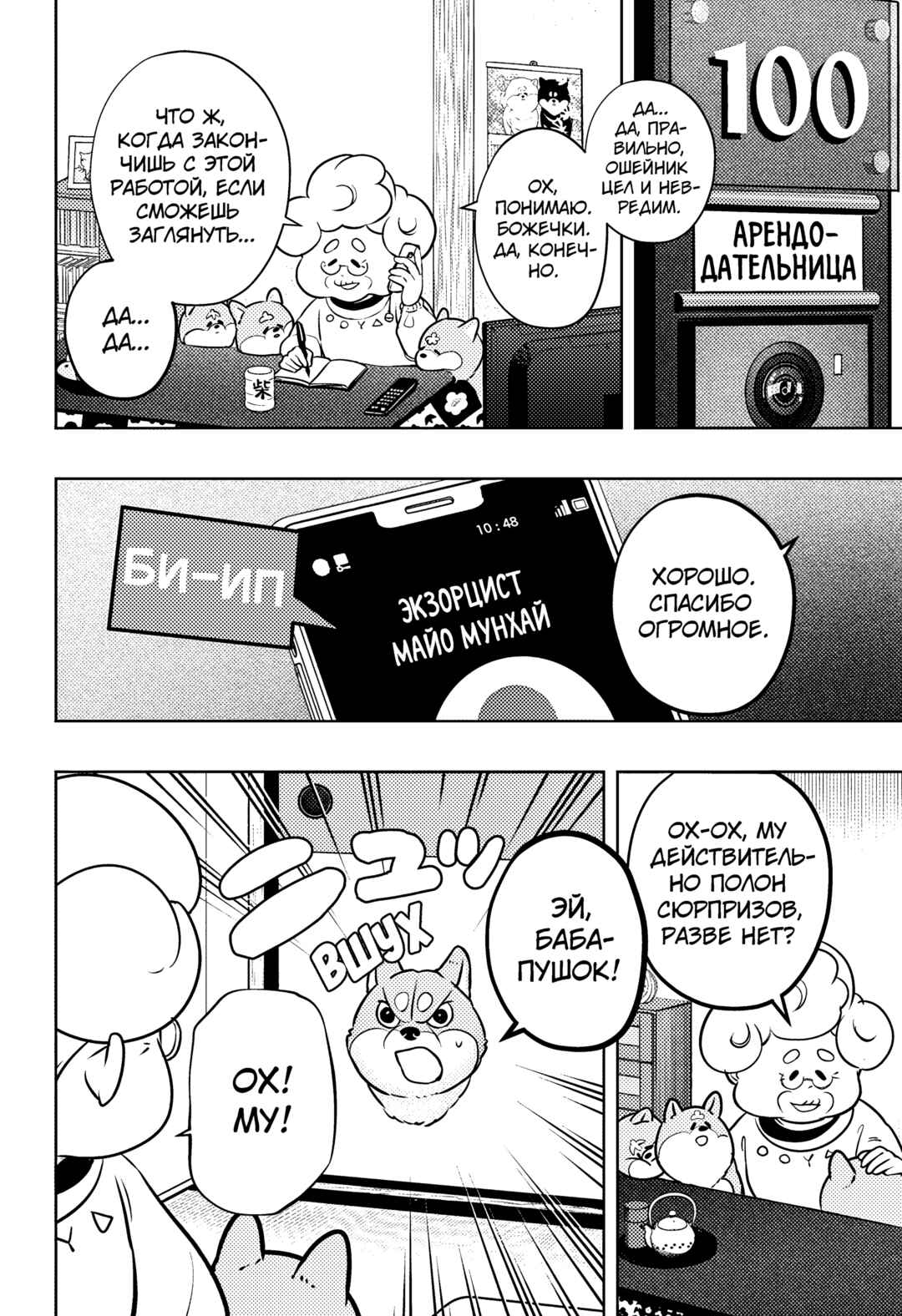 Chapter 11 - Page 20