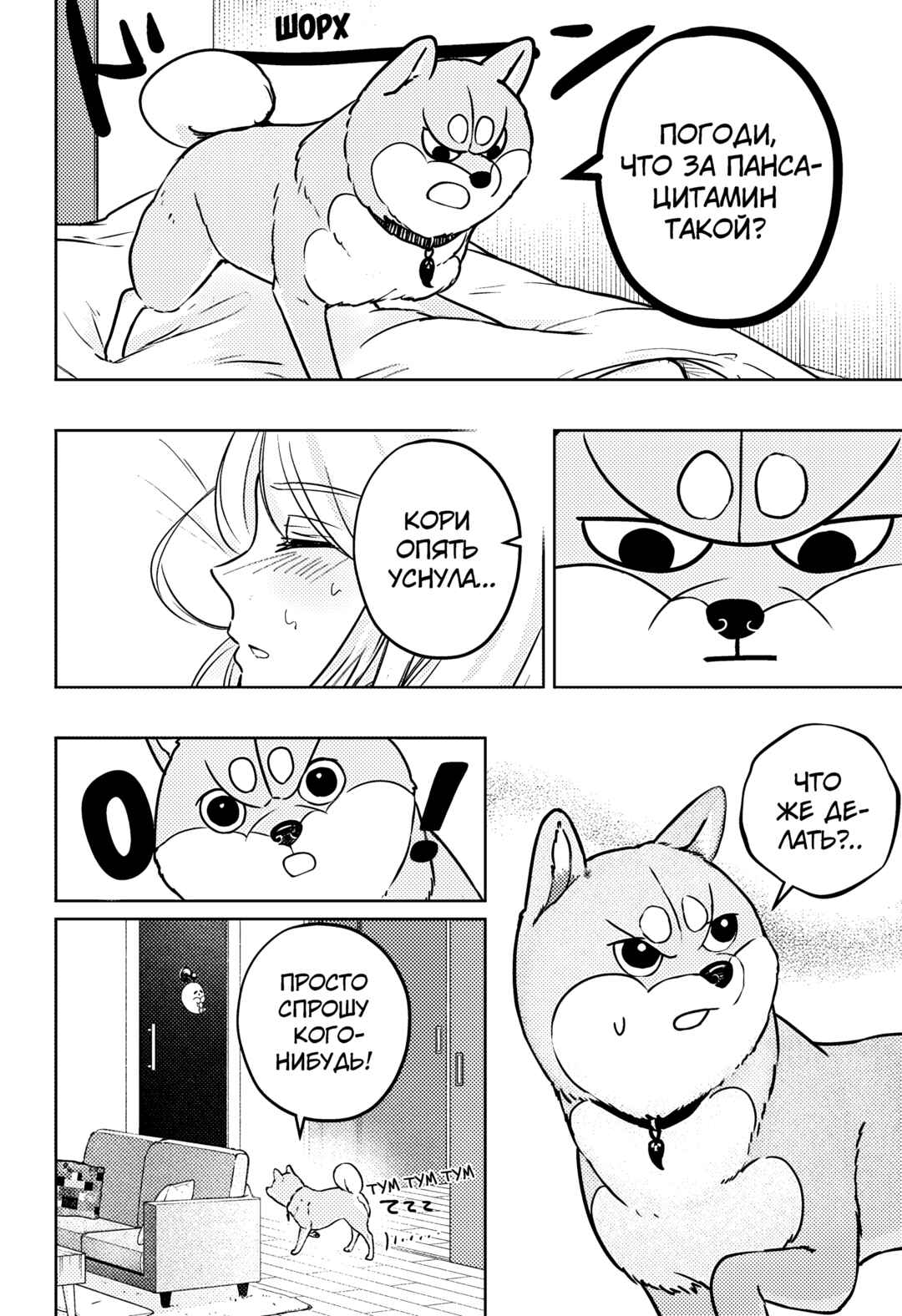 Chapter 11 - Page 6