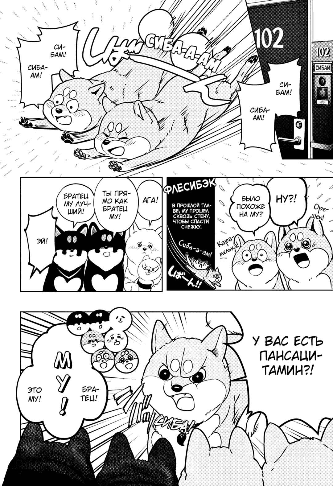 Chapter 11 - Page 8