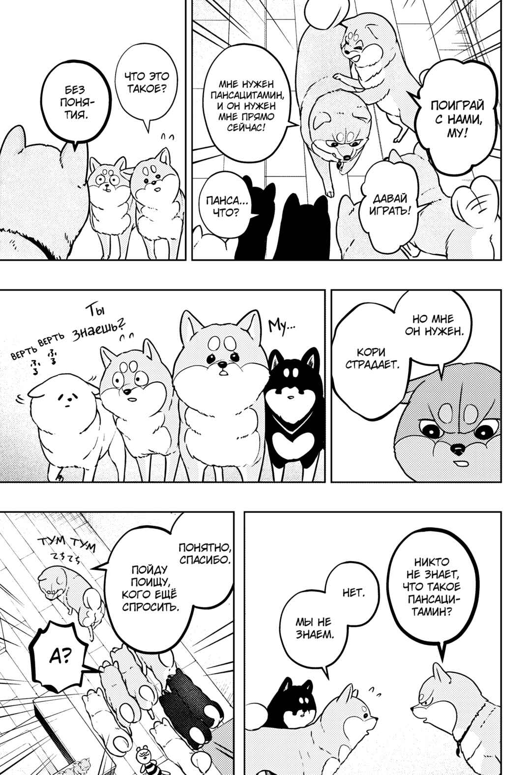 Chapter 11 - Page 9